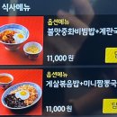 씨유율량칸타빌4차점 | 청주 율량동 점심맛집 라라드래곤반점 브레이크타임없는 중식당