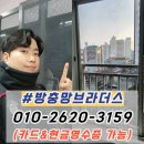 수출대로3길R2-3 | 구미 공단동 방충망교체 우림필유 블랙스텐 미세방충망 시공 후기