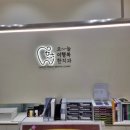 행복을주는치과의원 이미지