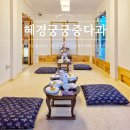 수원 화성행궁에서 혜경궁 궁중다과 체험 후기 사전예매 방법