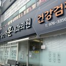 일산역훈내과의원 이미지