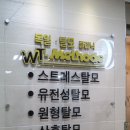 [분당 두피관리] 독일WT메소드 분당서현센터