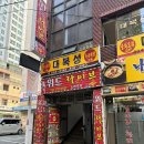 대복성 - 창원시 성산구 용지로153번길 4-20 | 서면 중국집 맛집 대복성, 찐 로컬 주민 맛집