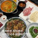 한국지엠인천서구바로지정서비스 | 대전 둔산동맛집 장원갑칼국수 방문 후기
