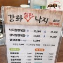 강화철판낙지 이미지