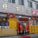 북경장 이미지