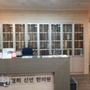 경희신안한의원 이미지