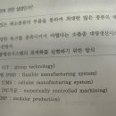 경영) 모듈러생산방식 (ㅇㅎㅅ 기출문제) 이미지