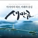 새만금국제공인중개사사무소 이미지