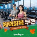 동묘앞역 10번 출구 | 동묘앞역 헬스장 PT | 동묘앞역 10번 출구 바로 앞 헬스장, 체력 회복 쿠폰 이벤트 진행 중!