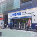 송도회식당