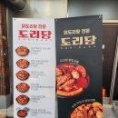 도리당 이미지