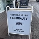 엘비엔뷰티 네이버블로그