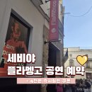 조명박물관 공연장 | 세비야 플라멩고 공연 예약 플라멩고 박물관 할인 후기