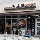 대독장 새롬점