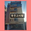 동천고시텔