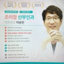 대구조이맘산부인과의원 이미지