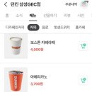 던킨도너츠삼성GEC점