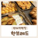 핫브레드양재역점 | [핫브레드] 직접 만드는 천원빵이 있는 양재역빵집 내돈내산후기:)