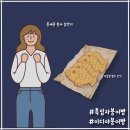 (주)엘에스씨푸드 이마트화정 | [소확행] 국민 겨울 간식 붕어빵 이디야 흑임자 붕어빵 먹은 후기