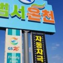 범서온천지지워터피아