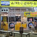 은계호수솥뚜껑삼겹살 이미지