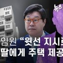 [증인매수 의혹]② 쌍방울 임원 "윗선 지시로 안부수 딸에게 주택 제공" - 뉴스타파 이미지