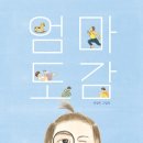 엄마가 만드는 그림책 이미지