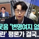 '인혁당 조롱 논란' 장르만 김준일 정치평론가 재차 사과 이미지