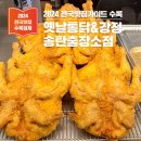 옛날통닭&강정송탄출장소점 이미지