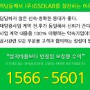 GSolar태양광발전소 이미지