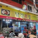 구포시장 남강횟집 이미지