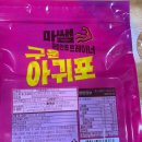 마쌤 마른안주트레이너 구은아귀포 단백질 간식 솔직후기