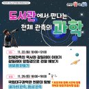 도서관에서 만나는 과학 이미지