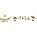 미소안과의원 이미지