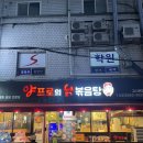 양프로의 닭볶음탕&찜닭 이미지