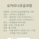 오카리나 (초급) 이미지