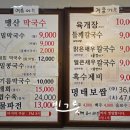 맹산막국수 | 빈그릇맛집 대전 오류동 명태 보쌈 명태회 막국수 수제비 칼국수 맛집 맹산막국수