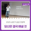유성도서관 | 대전 유성구 강연, 2025 상반기 공감 인문학 &#39;당신은 결국 해낼 것&#39; 후기