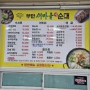 새마을로3길-3 | 전주 서신동 숨겨진 맛집, 부안새마을순대 방문 후기