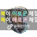 엘림한의원 이미지