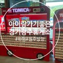 경기광주(하)휴게소 자판기 | (단양여행) 광주원주고속도로휴게소 경기광주휴게소 하행 방문후기