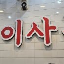 이사부마라탕 이미지