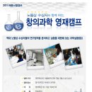 노벨상수상자와 함께하는 창의과학영재캠프 안내(명지대학교) 이미지