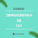 그림책 심리코칭 지도사 3급 이미지