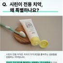 닥터니어유 | After 와디즈_ 시린이에 정말 좋은 치약, 닥터니어유 시린이 치약 후기