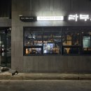 라무진 속초교동점 이미지