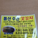 우리집 밥도둑 돌산수연갓김치 갓김치 후기
