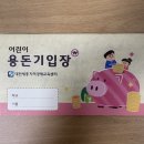 우리아이 경제교실 | 공동육아나눔터 상시프로그램 '아이들의 똑똑 경제교실'후기