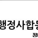 행정사합동사무소 정야 이미지